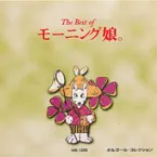 Pochette The Best of モーニング娘。 オルゴール・コレクション