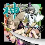 Pochette 神 -KAMUI-