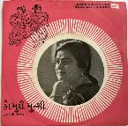 Pochette Gujarati Bhajan