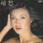 Pochette 帰愁