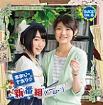 Pochette あおい・さおりの新番組(｀・ω・´) DJCD VOL.6