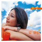 Pochette 勇氣