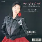 Pochette ヴァージ・オブ・ラブ