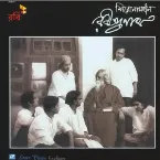 Pochette Rabindranath