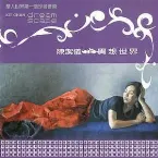 Pochette 異想世界