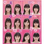 Pochette えびぞりダイアモンド!!