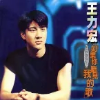 Pochette 如果你聽見我的歌