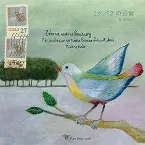 Pochette ミツバチの羽音