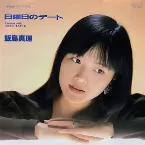 Pochette 日曜日のデート