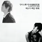 Pochette 버스가 떠난 뒤에(After the Bus Left)