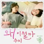 Pochette 너를 사랑한 시간 OST Part 5