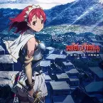 Pochette 聖剣の刀鍛冶 音楽集