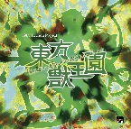 Pochette 東方獣王園 〜 Unfinished Dream of All Living Ghost.