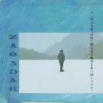 Pochette 十二月の午後河原で僕は夏の風景を思い出していた