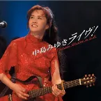 Pochette 中島みゆきライブ！ Live at Sony Pictures Studios in L.A.