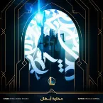 Pochette حكاية أبطال (A Tale of Champions)