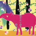 Pochette 眠レナイ夜ハ眠ラナイ夢ヲ