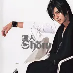 Pochette 達人Show