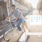 Pochette 君の好きなとこ