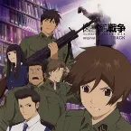 Pochette 図書館戦争オリジナル・サウンドトラック