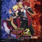 Pochette 魔界戦記ディスガイア2 Original Soundtrack