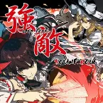 Pochette 強敵 -LAST BOSS-