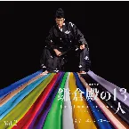 Pochette 大河ドラマ「鎌倉殿の13人」オリジナル・サウンドトラック Vol. 2