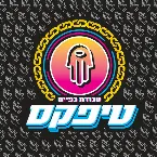 Pochette עבודת כפיים