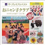 Pochette ザ・プレミアムベスト おニャン子クラブ