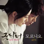Pochette 굿닥터 OST Part 5