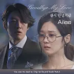 Pochette 운명처럼 널 사랑해 OST Part.6