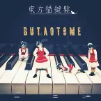 Pochette 東方猫鍵盤