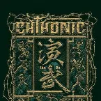 Pochette 演武 Ián-Bú