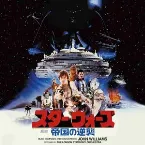 Pochette Star Wars Celebration Japan 2025: Original Soundtrack Box Set