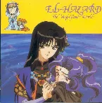 Pochette 神秘の世界エルハザード 音楽篇 2