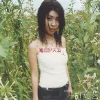 Pochette 難得好天氣