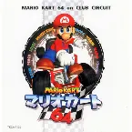 Pochette マリオカート64 on クラブサーキット