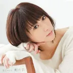 Pochette 虹の音
