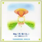 Pochette ヨスガノソラ IMAGE CD