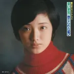 Pochette 青い果実／禁じられた遊び