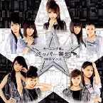 Pochette ペッパー警部