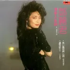 Pochette 漫步人生路