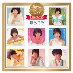 Pochette Myこれ!Lite 堀ちえみ