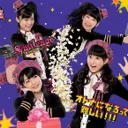 Pochette オトナになるって難しい!!!