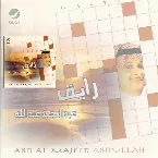 Pochette رايق