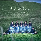Pochette きっと、絶対、絶対