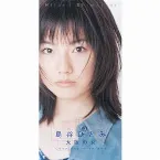 Pochette 大阪の女