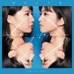 Pochette PERIOD. BEST ～オトナニナルンダカラ～