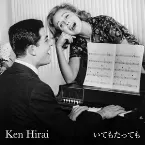 Pochette いてもたっても