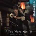 Pochette 미스터 션샤인 OST Part 14